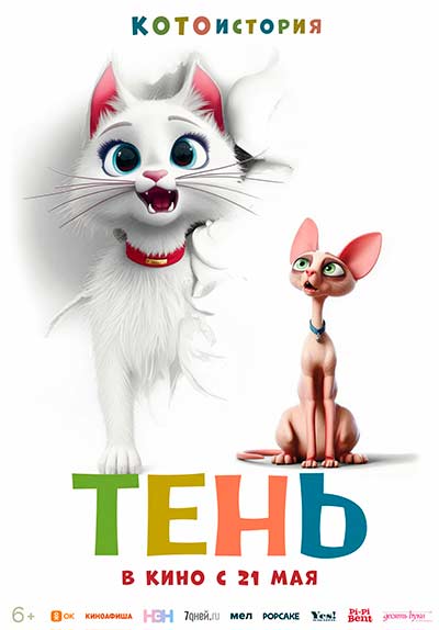 Тень (2026)